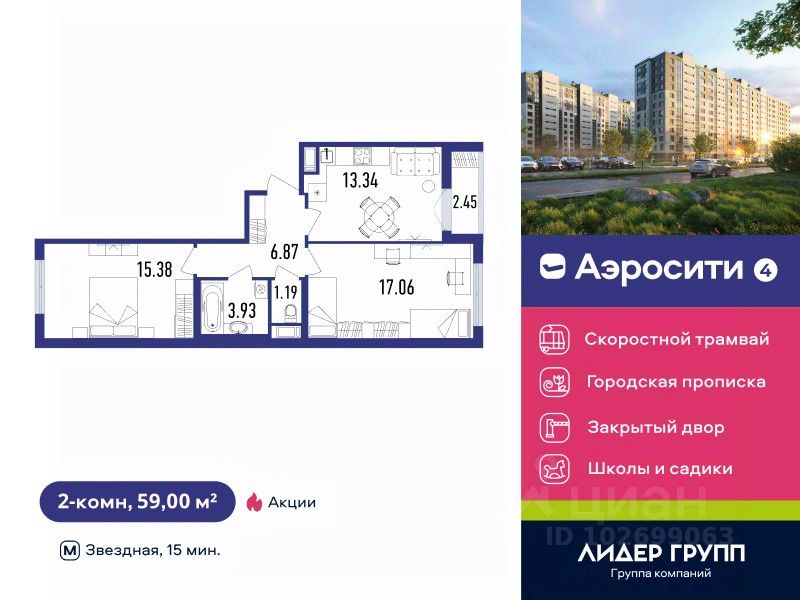 2-комн.кв., 59 м², 6/12 этаж