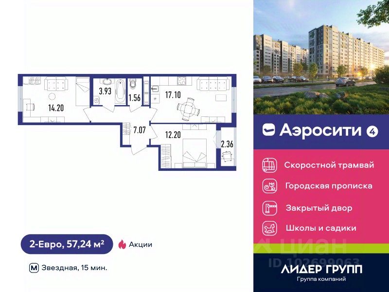 2-комн.кв., 57,2 м², 12/12 этаж