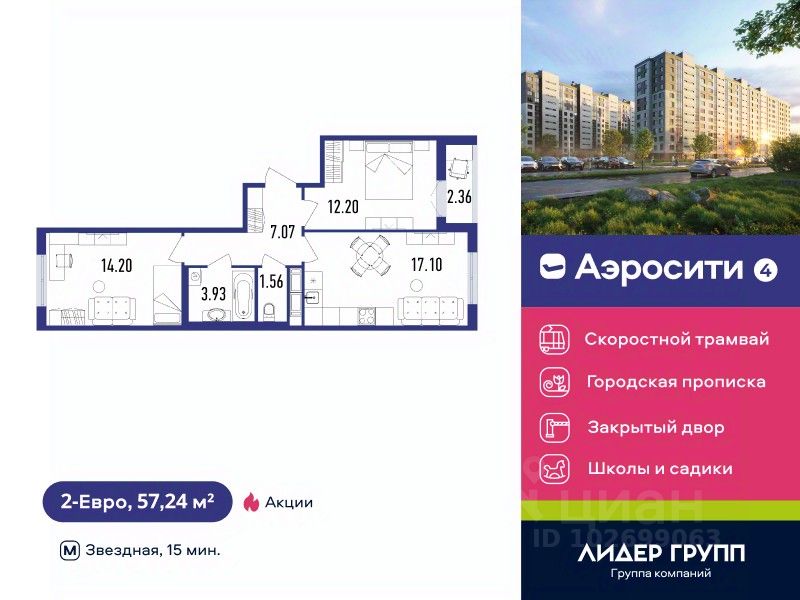 2-комн.кв., 57,2 м², 5/12 этаж