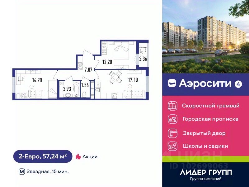 2-комн.кв., 57,2 м², 11/12 этаж