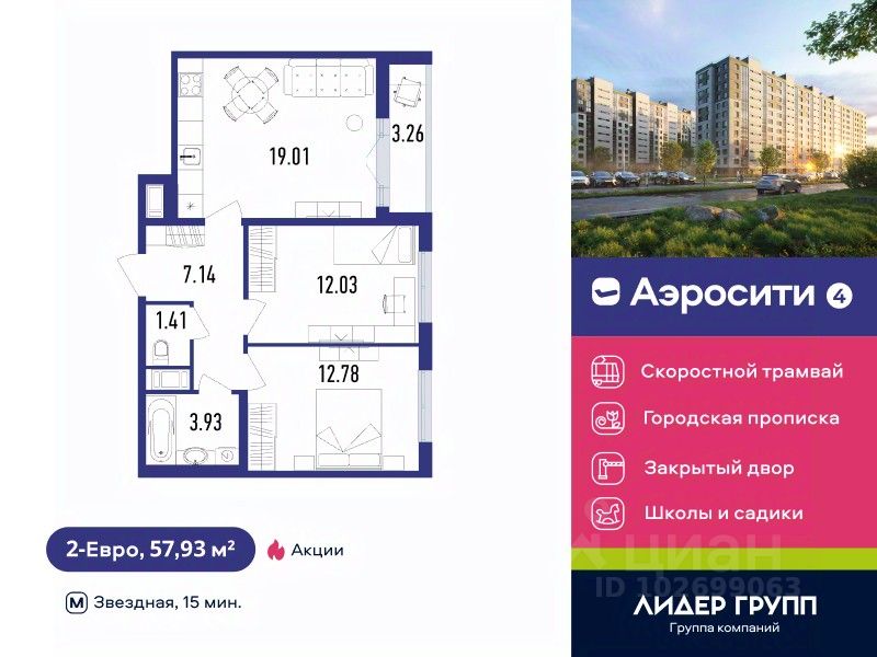 2-комн.кв., 57,9 м², 5/12 этаж