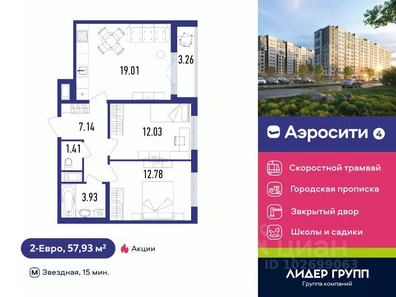2-комн.кв., 57,9 м², 9/12 этаж