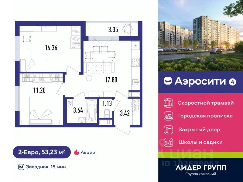 2-комн.кв., 53,2 м², 5/12 этаж