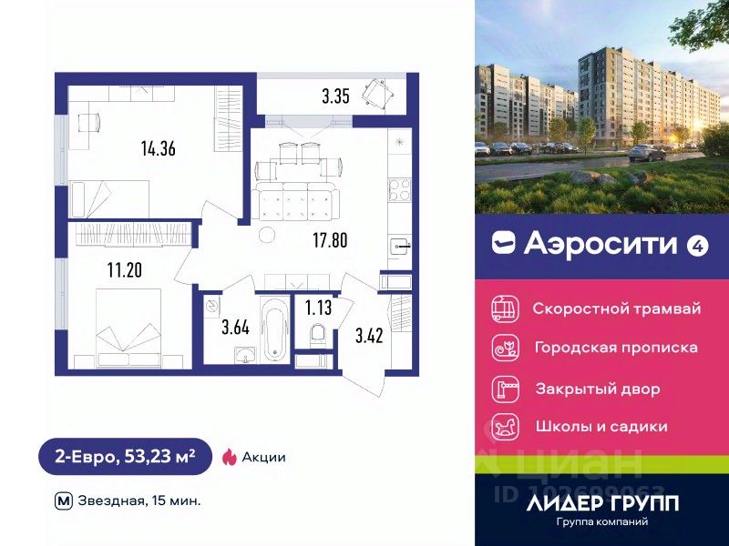 2-комн.кв., 53,2 м², 9/12 этаж