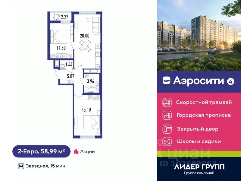2-комн.кв., 59 м², 11/12 этаж