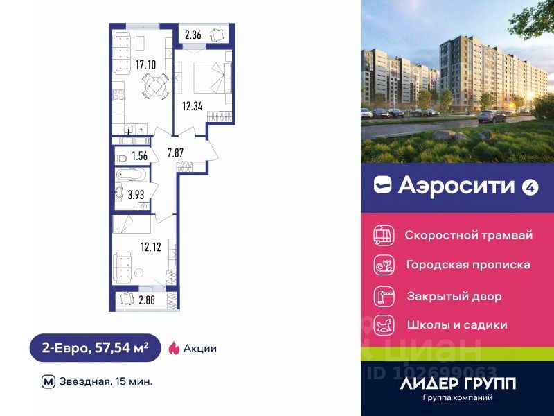 2-комн.кв., 57,5 м², 3/12 этаж