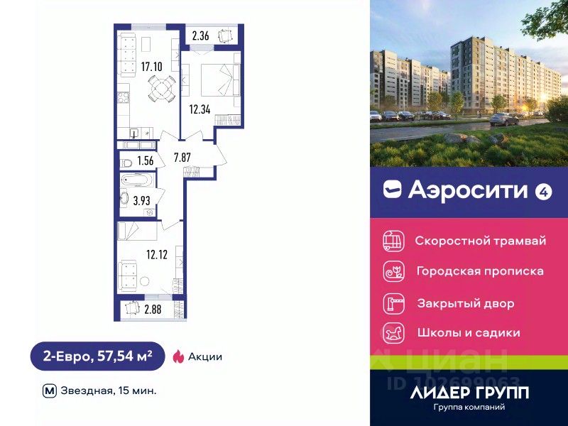 2-комн.кв., 57,5 м², 5/12 этаж