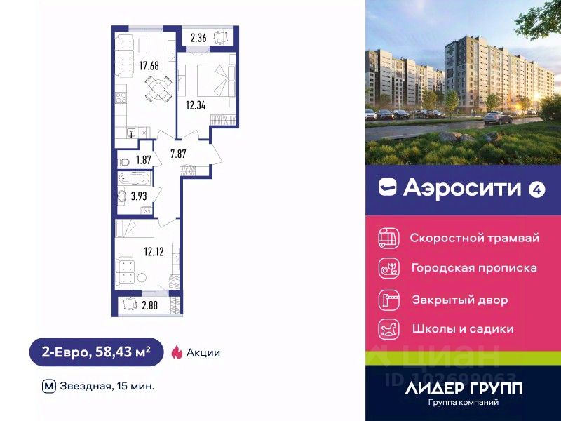 2-комн.кв., 58,4 м², 2/12 этаж