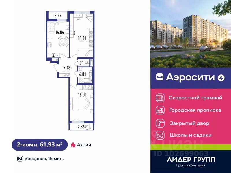 2-комн.кв., 61,9 м², 12/12 этаж