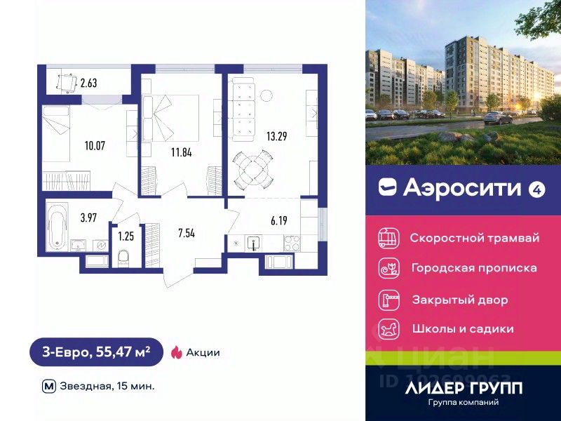 3-комн.кв., 55,5 м², 7/12 этаж