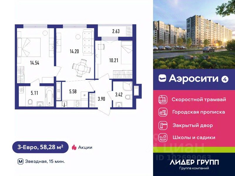3-комн.кв., 58,3 м², 11/12 этаж
