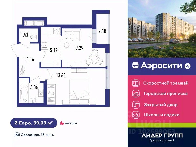 2-комн.кв., 39 м², 2/12 этаж