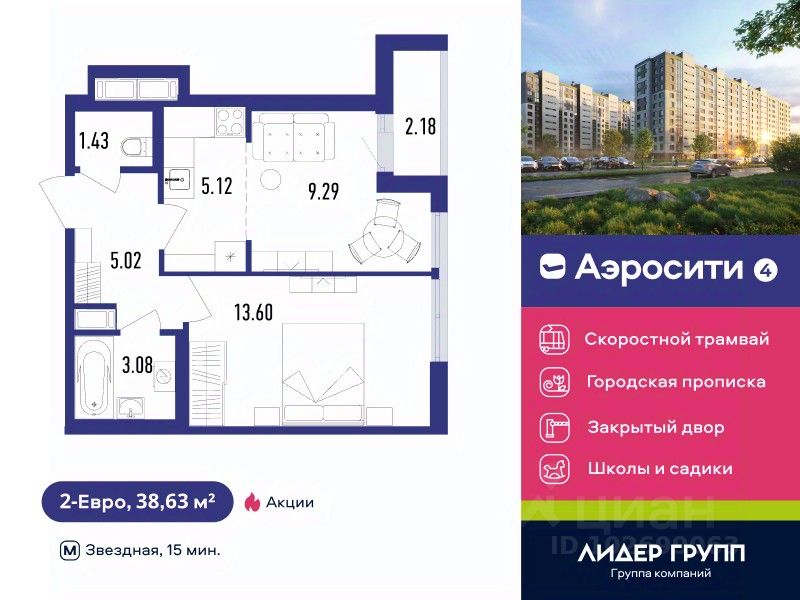 2-комн.кв., 38,6 м², 5/12 этаж