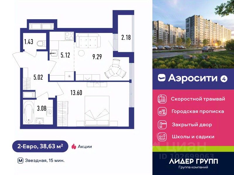 2-комн.кв., 38,6 м², 10/12 этаж
