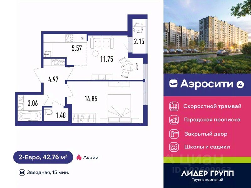 2-комн.кв., 42,8 м², 2/12 этаж
