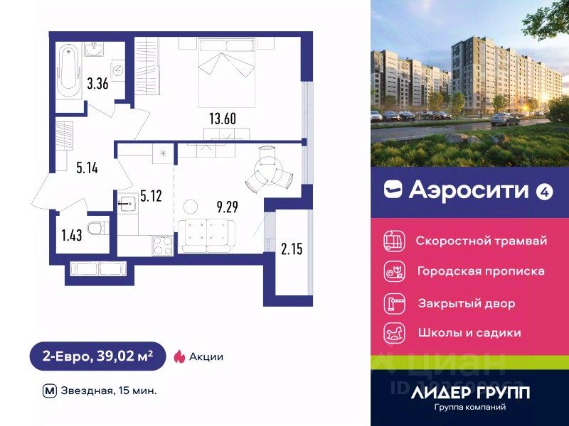 2-комн.кв., 39 м², 2/12 этаж