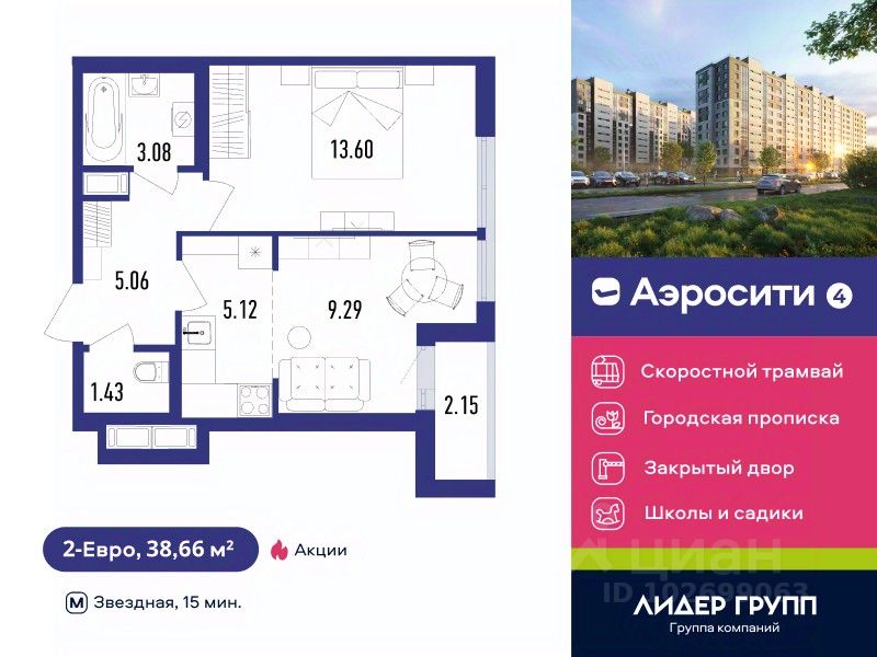 2-комн.кв., 38,7 м², 12/12 этаж