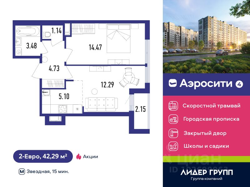 2-комн.кв., 42,3 м², 9/12 этаж