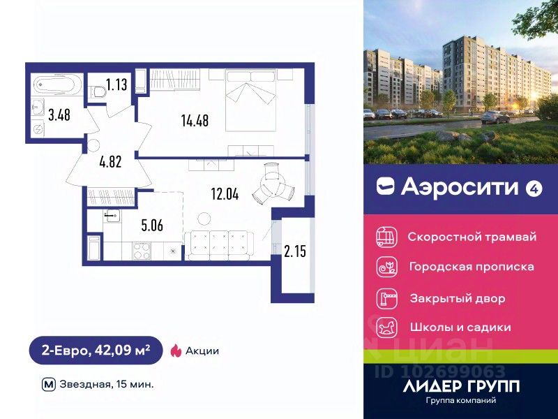 2-комн.кв., 42,1 м², 4/12 этаж