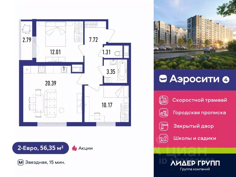2-комн.кв., 56,4 м², 5/12 этаж