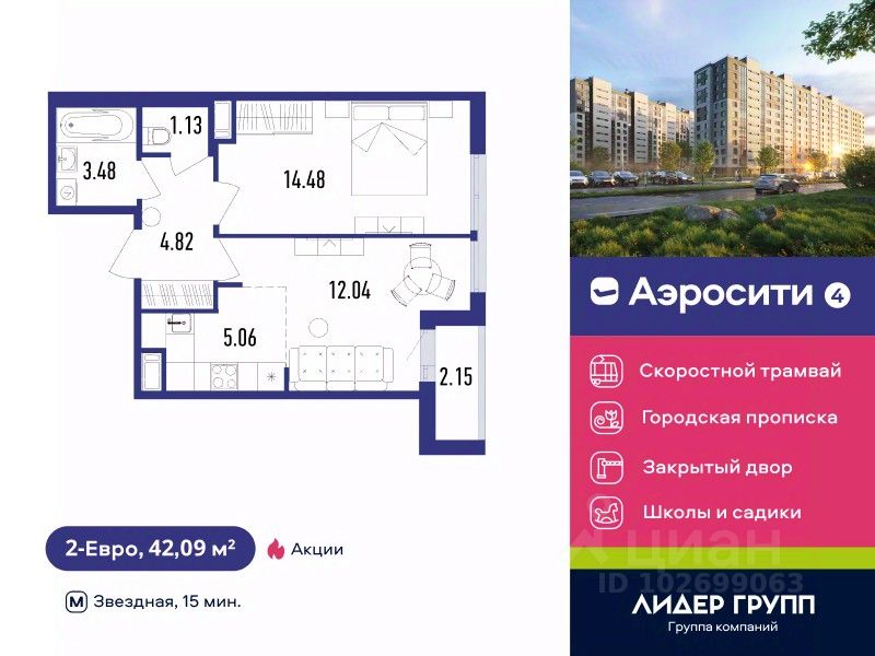 2-комн.кв., 42,1 м², 5/12 этаж