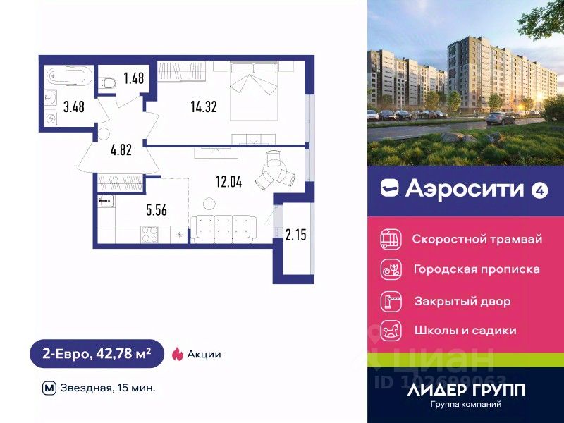 2-комн.кв., 42,8 м², 2/12 этаж