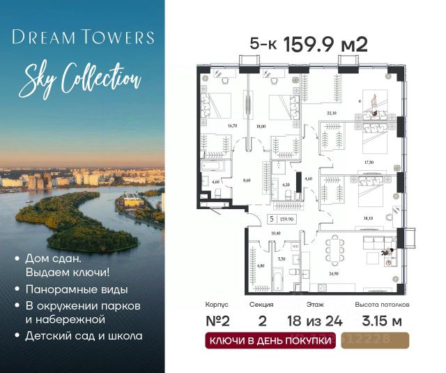 ЖК «Dream Towers»