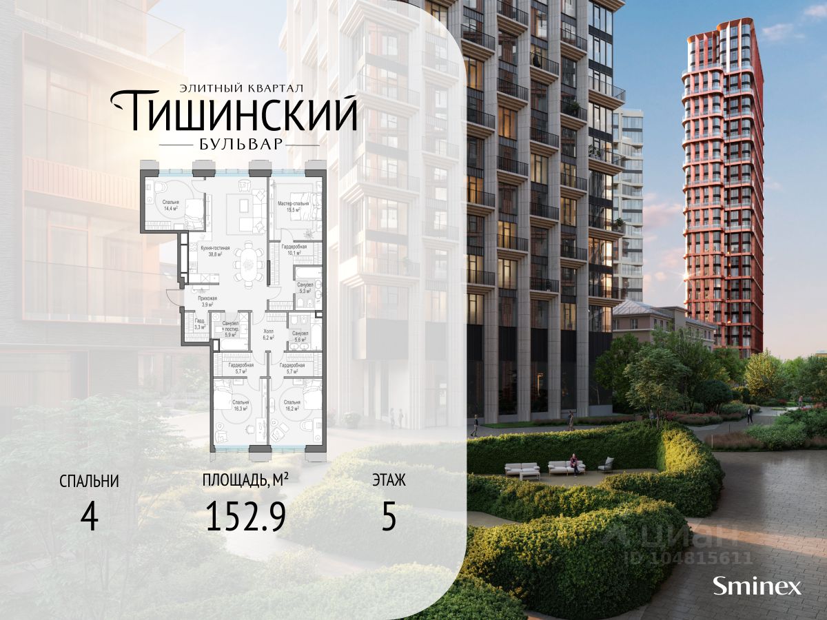 4-комн.кв., 153 м², 5/9 этаж