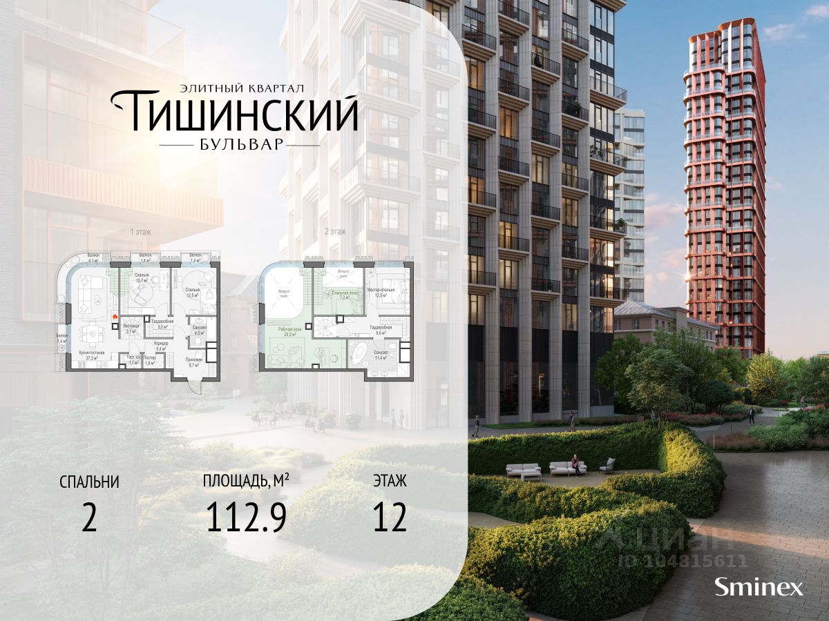 2-комн.кв., 113 м², 12/14 этаж