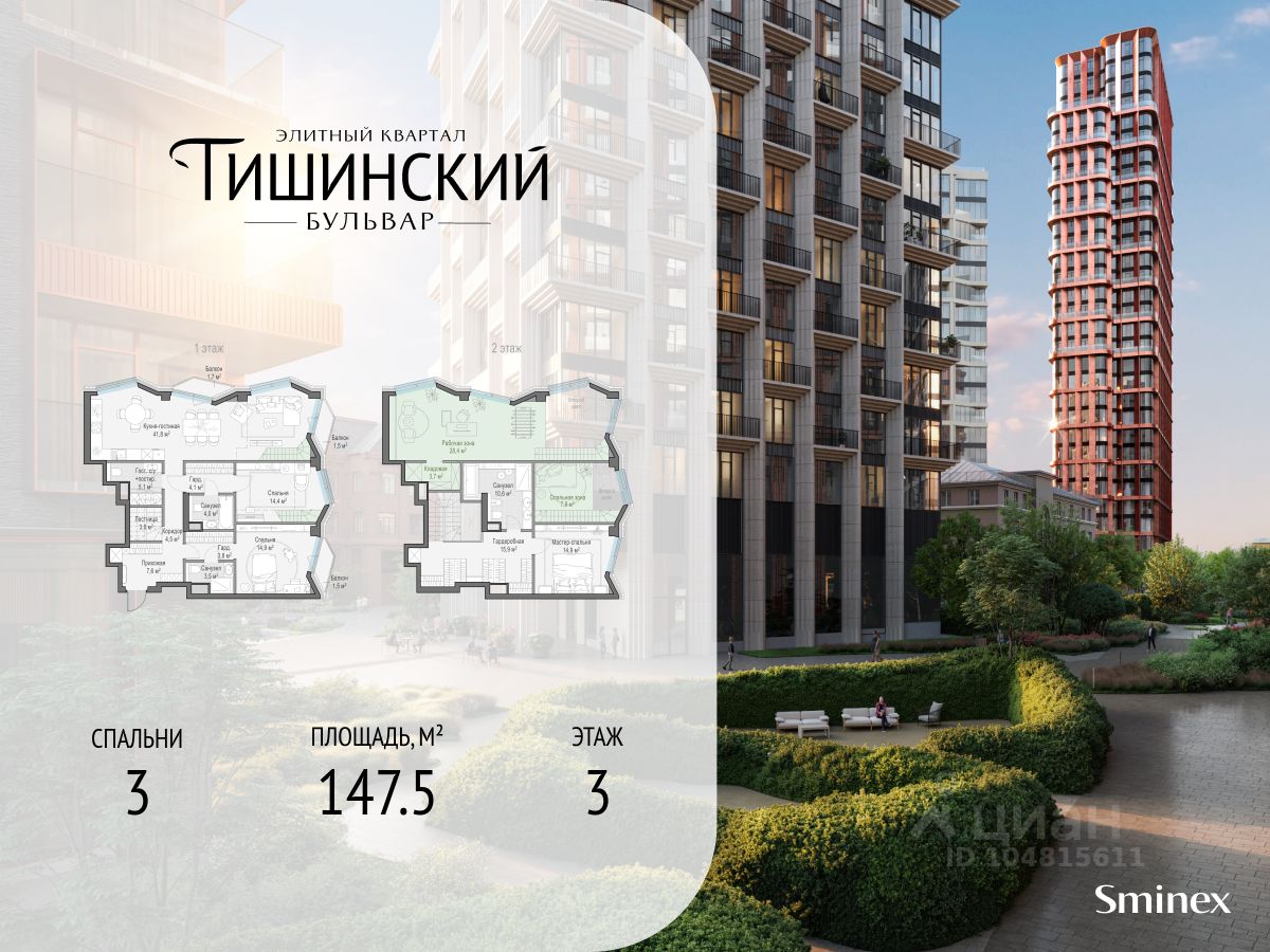 3-комн.кв., 148 м², 3/14 этаж