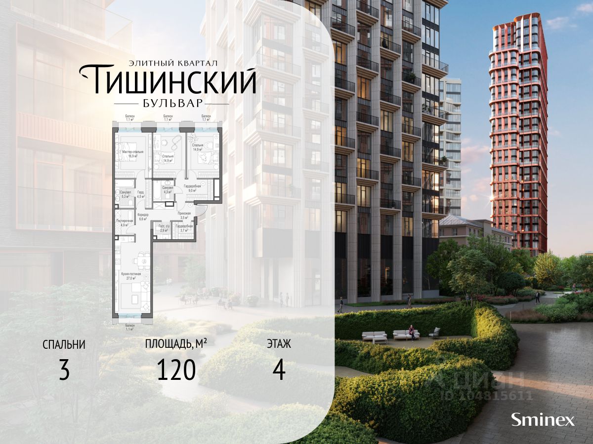 3-комн.кв., 120 м², 4/9 этаж