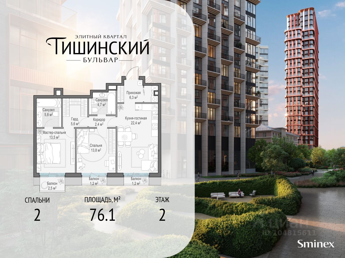 2-комн.кв., 76 м², 2/9 этаж