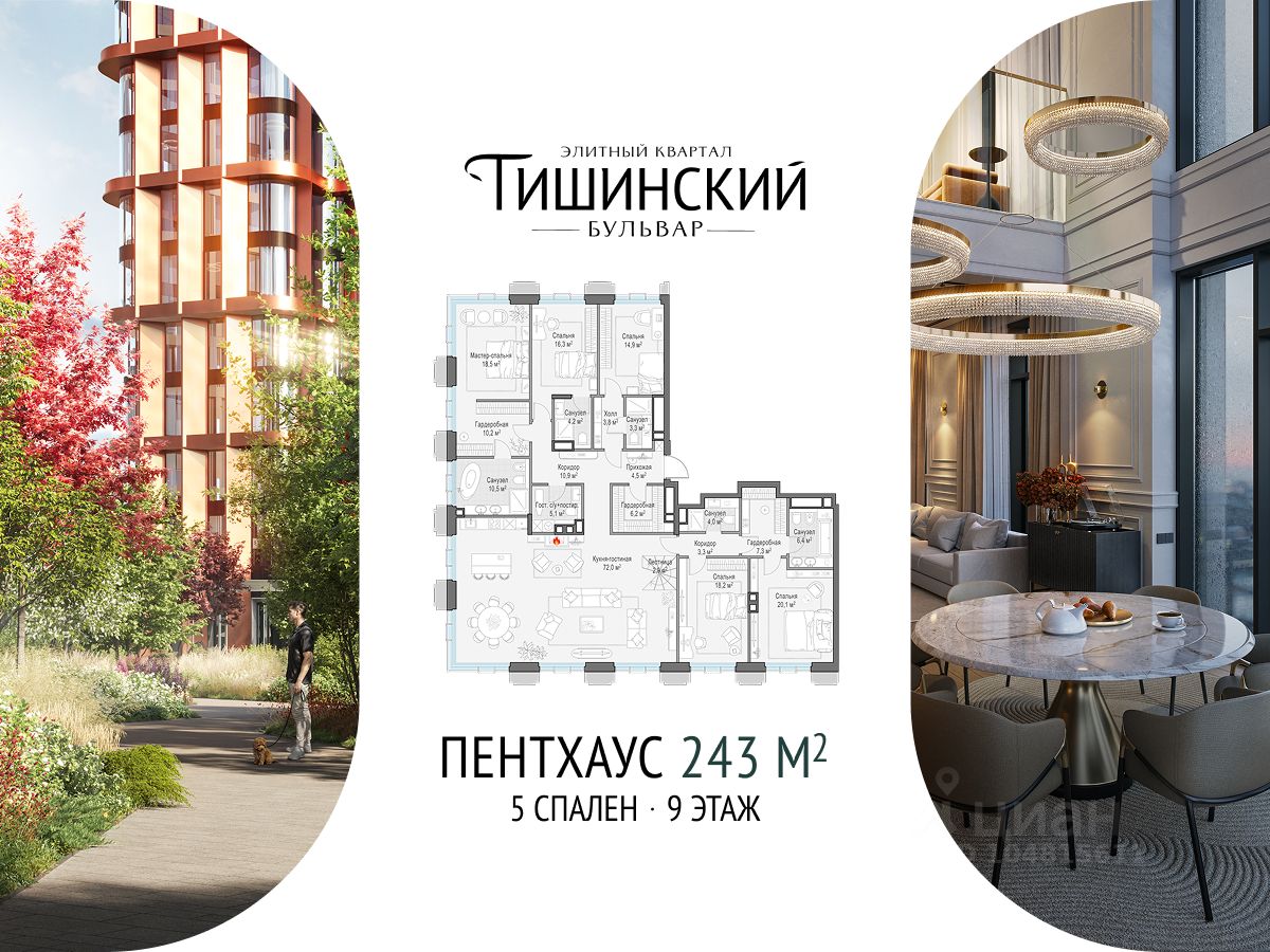 5-комн.кв., 243 м², 9/9 этаж