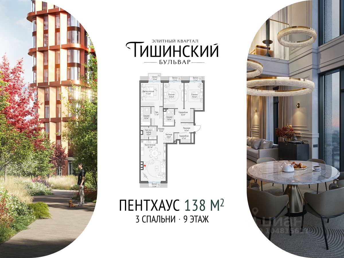 3-комн.кв., 138 м², 9/9 этаж