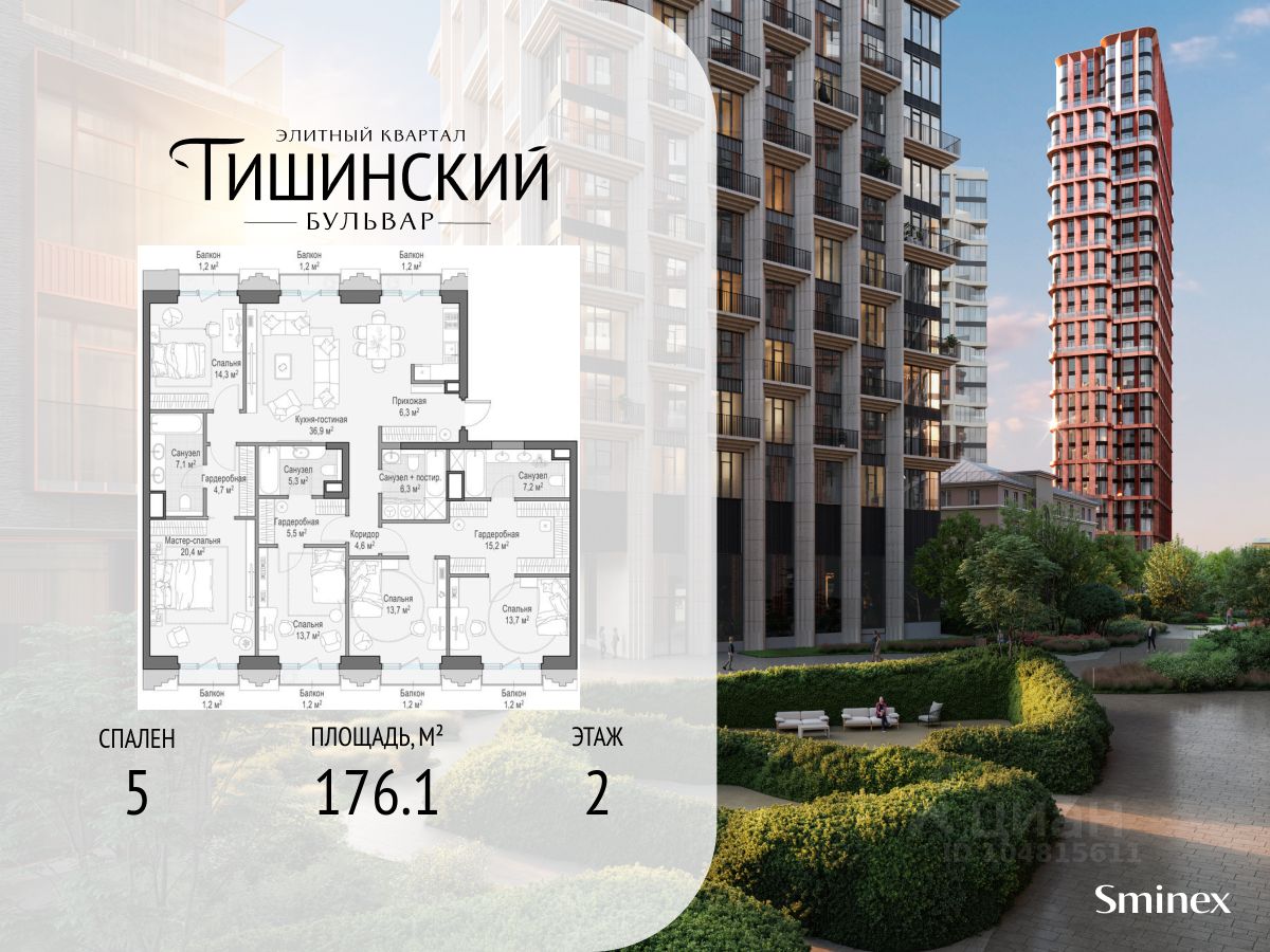 5-комн.кв., 176 м², 2/11 этаж