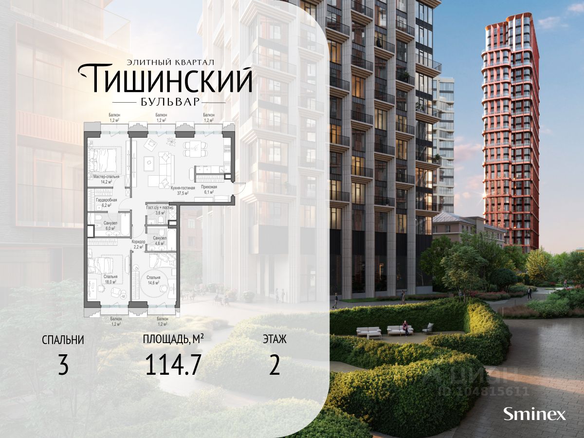 3-комн.кв., 115 м², 2/11 этаж