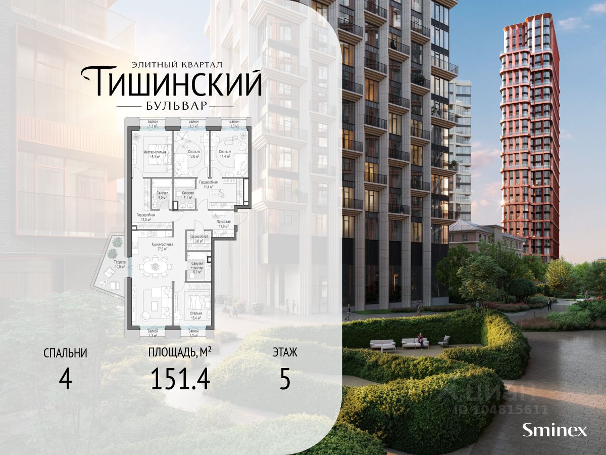 4-комн.кв., 151 м², 5/7 этаж
