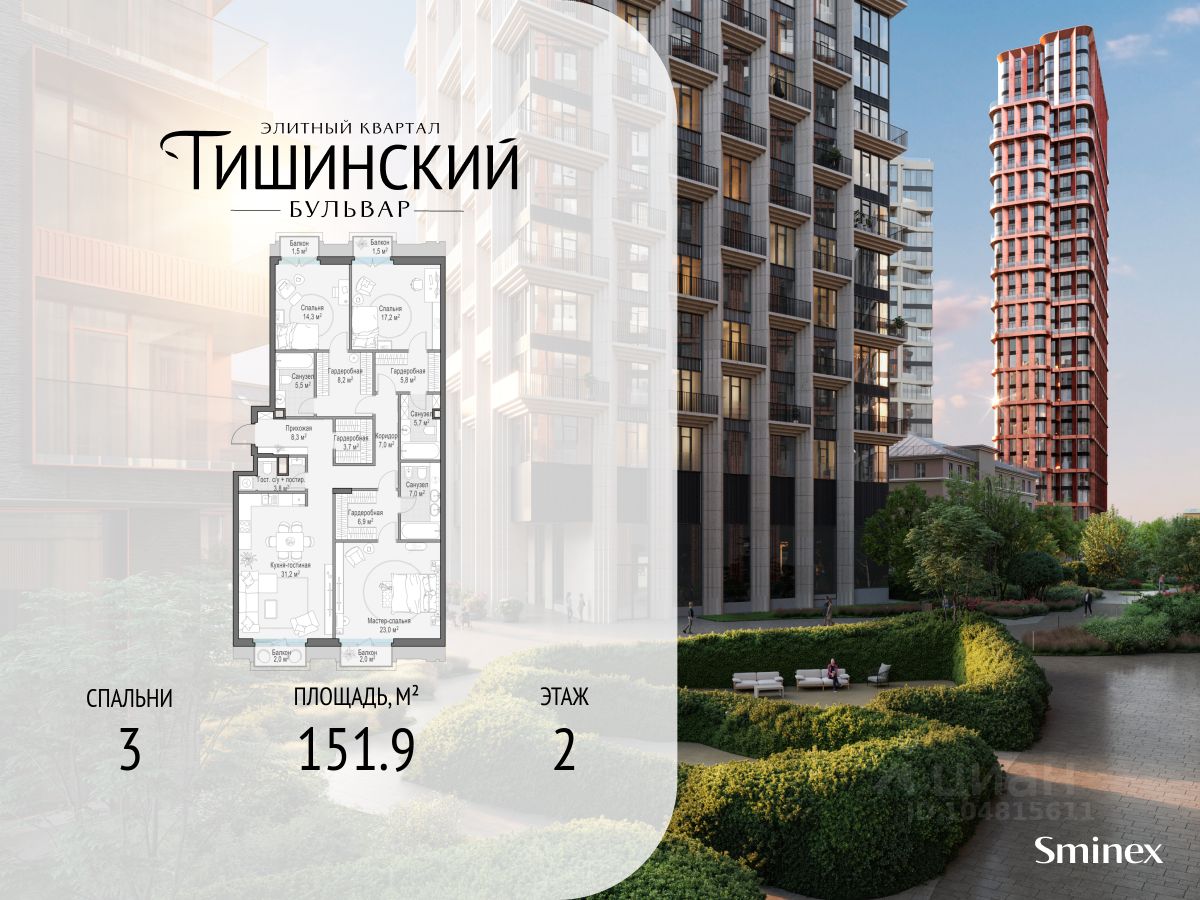 3-комн.кв., 152 м², 2/6 этаж