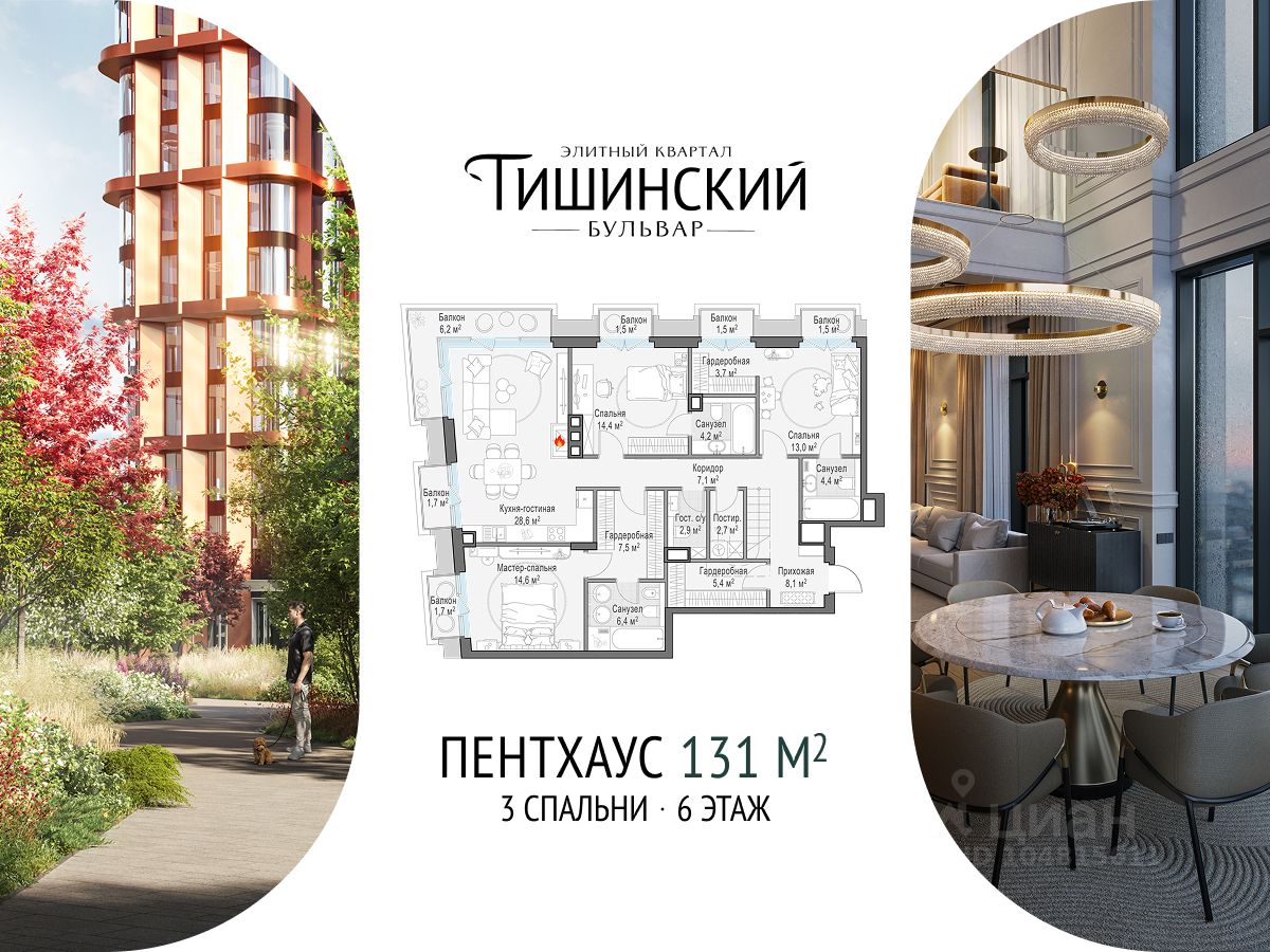 3-комн.кв., 131 м², 6/6 этаж