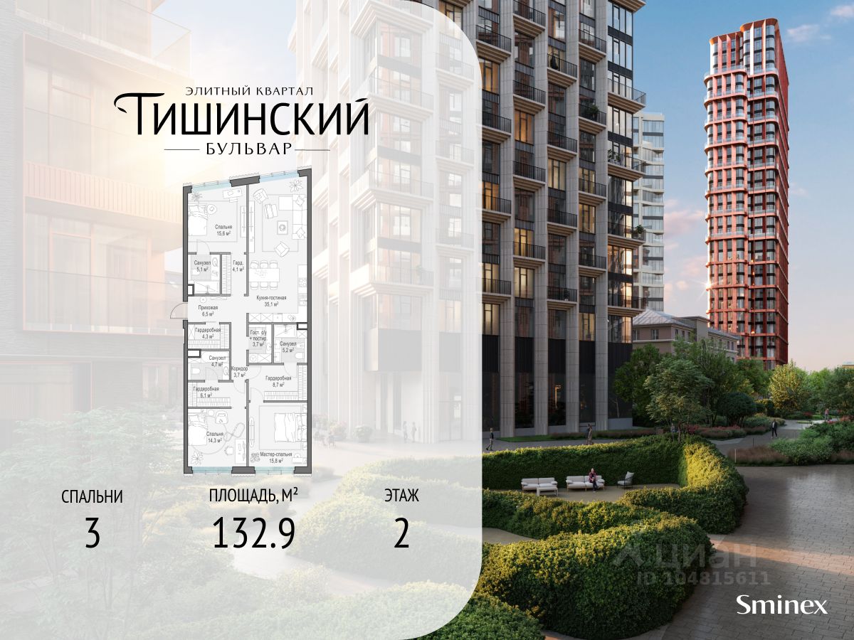 3-комн.кв., 133 м², 2/9 этаж