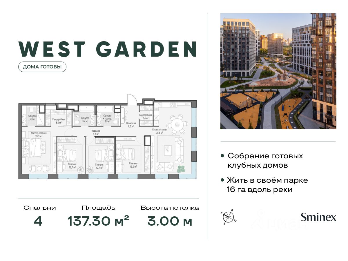 4-комн.кв., 137 м², 12/14 этаж