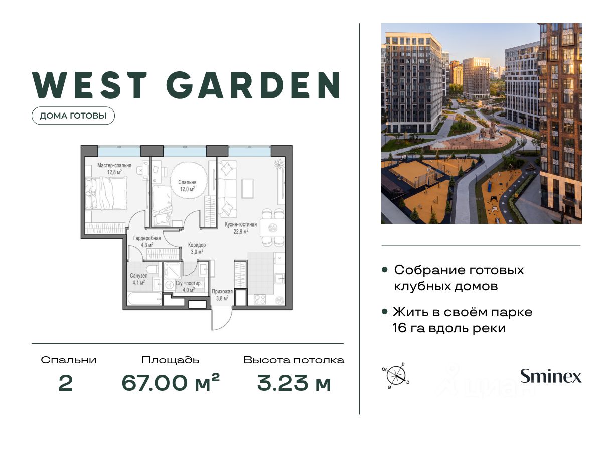 2-комн.кв., 67 м², 12/14 этаж