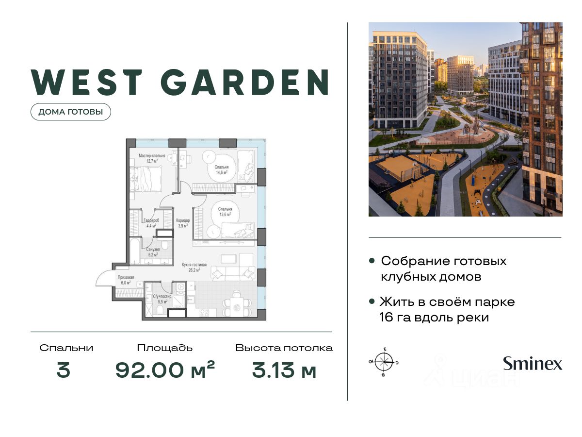 3-комн.кв., 92 м², 13/14 этаж