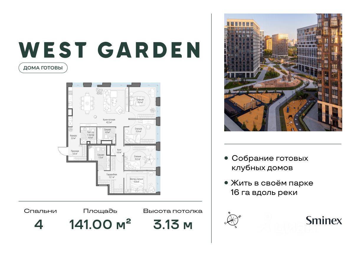 4-комн.кв., 141 м², 12/13 этаж