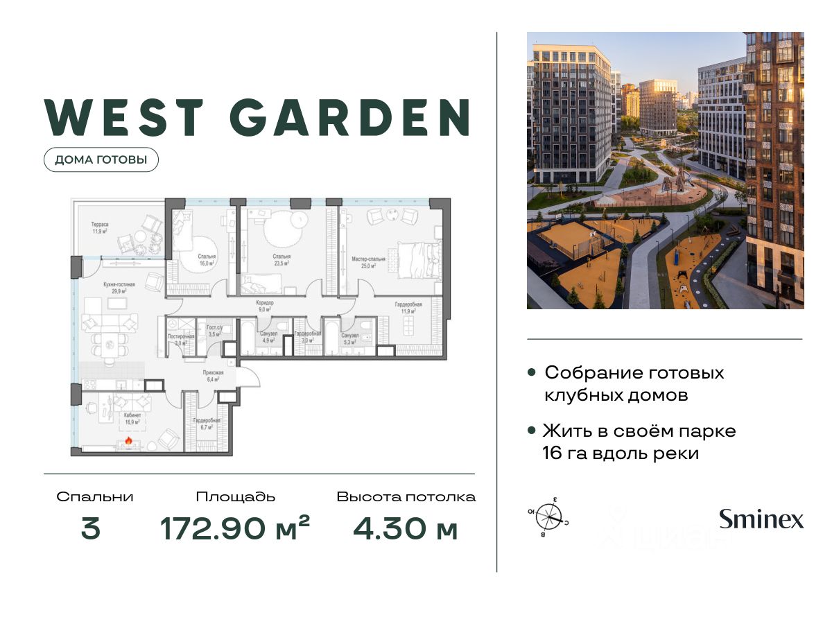 3-комн.кв., 173 м², 14/14 этаж