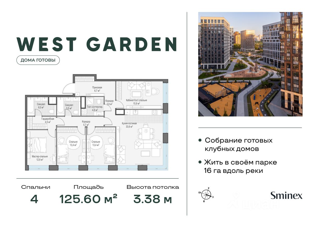 4-комн.кв., 126 м², 12/14 этаж