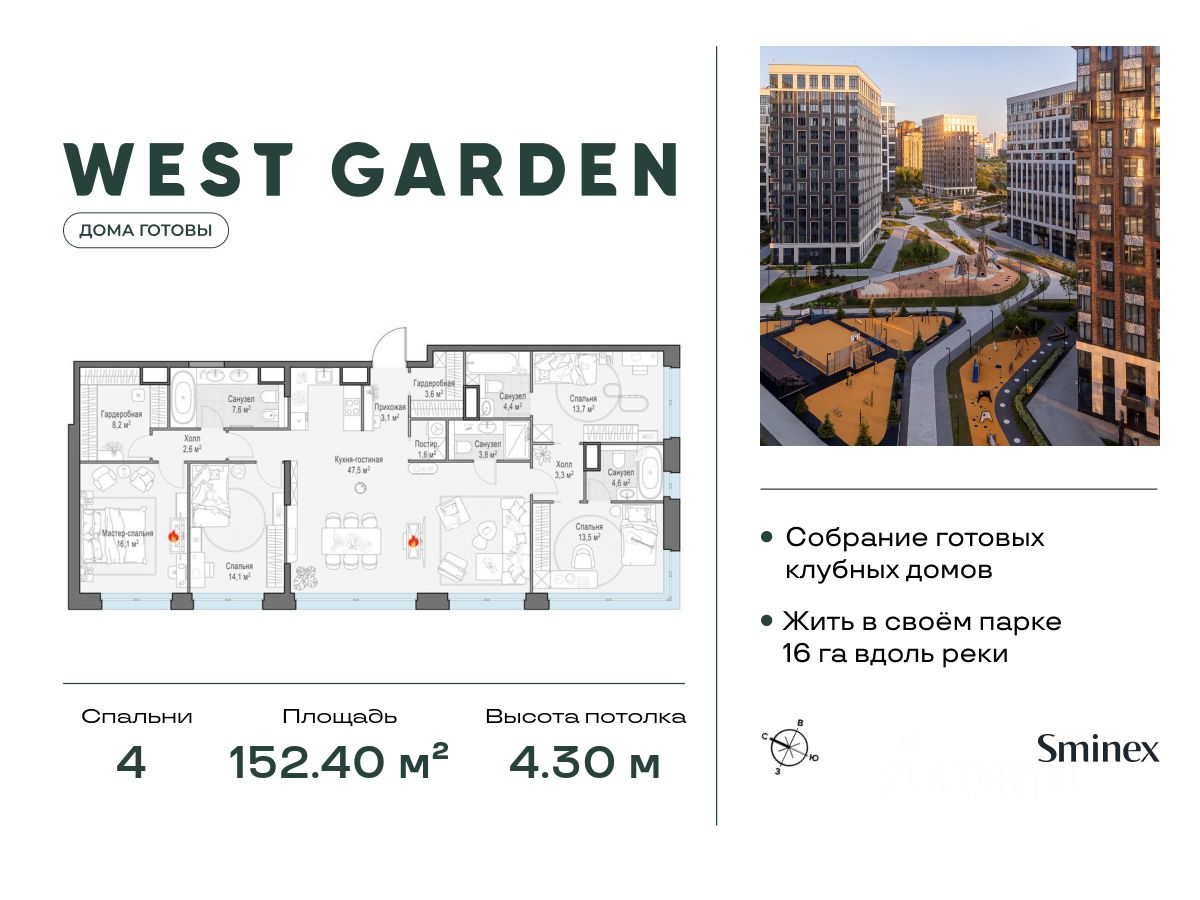 4-комн.кв., 152 м², 14/14 этаж