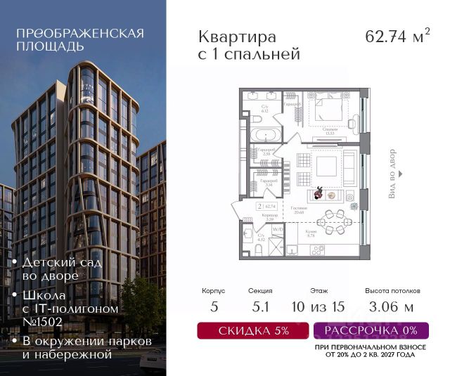 ЖК «Преображенская площадь»