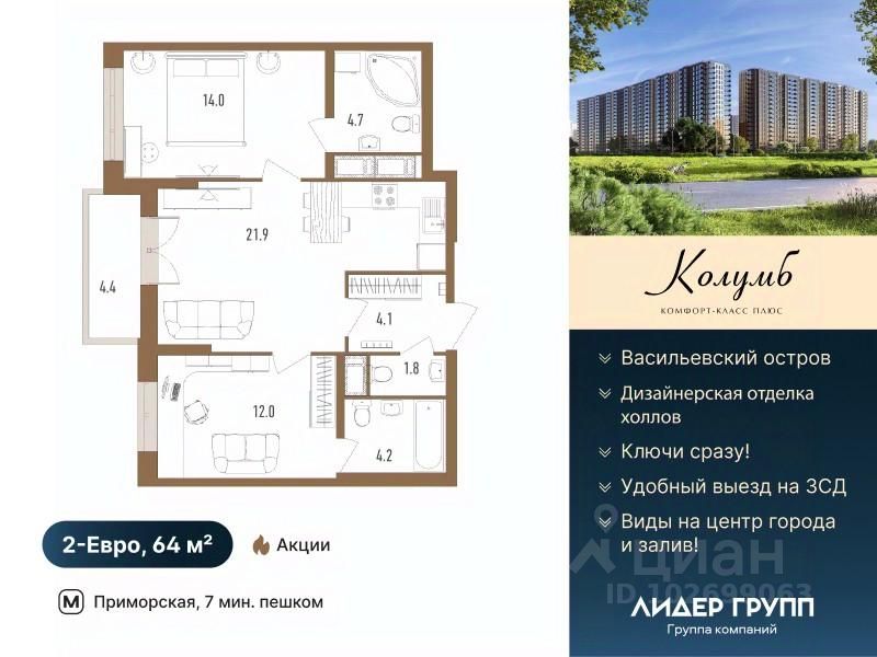 2-комн.кв., 64 м², 7/18 этаж