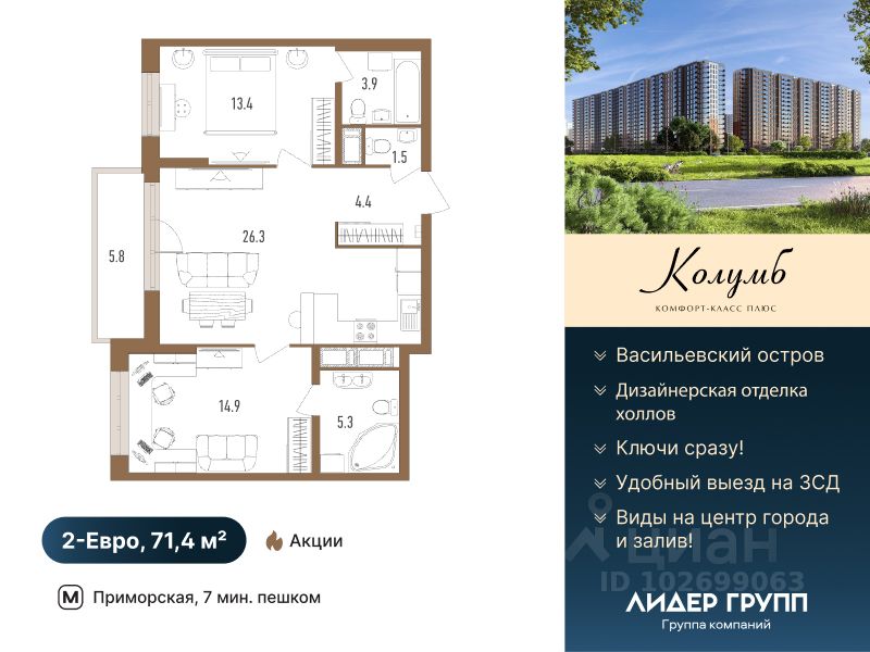 2-комн.кв., 71,4 м², 7/18 этаж